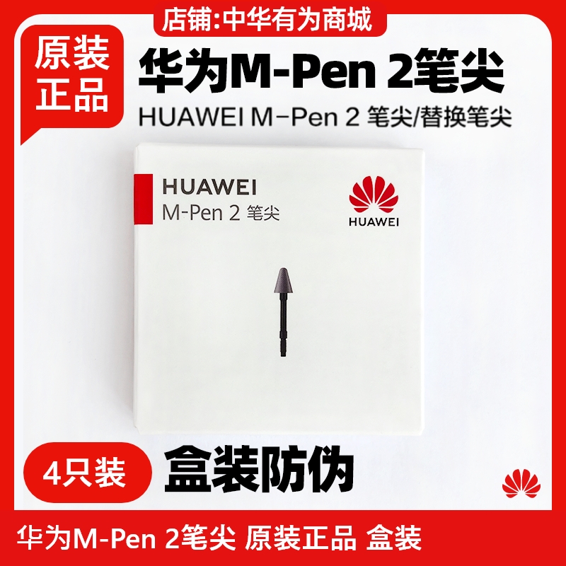 华为M-pen2触控笔笔尖原装正品手写笔笔芯电容笔笔头笔芯mpen2 3C数码配件 手写笔 原图主图