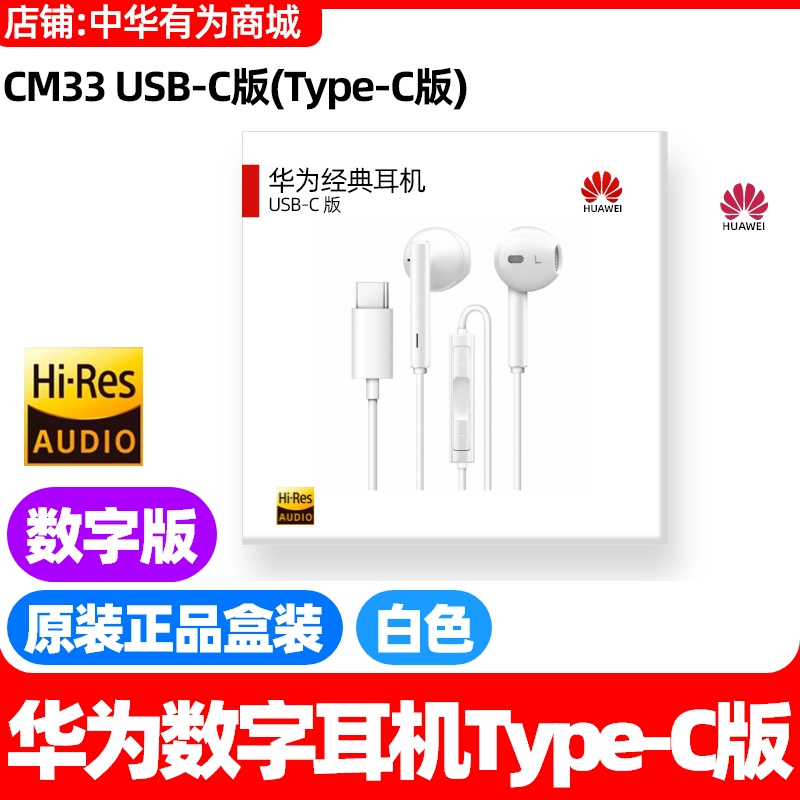华为P40/50/60/70耳机CM33原装