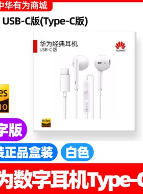 华为P40/50/60/70耳机CM33原装