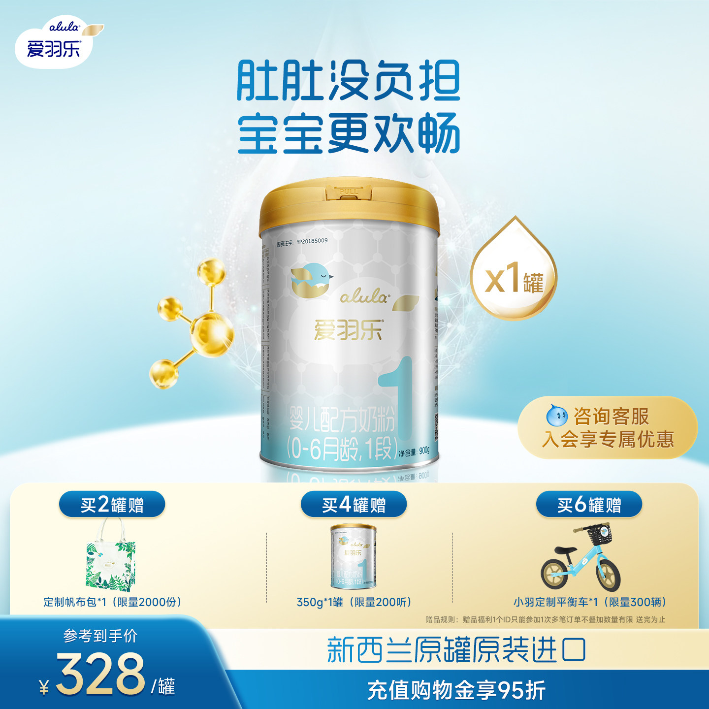 爱羽乐初生婴儿配方奶粉1段0-6个月 900g 新西兰进口