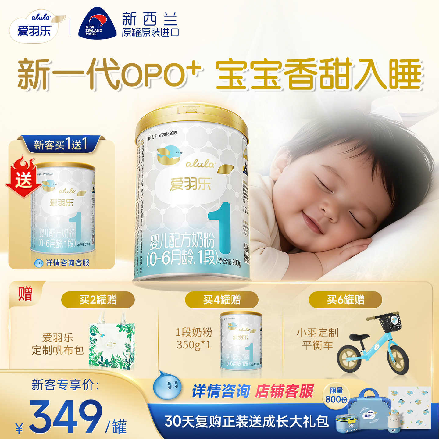 爱羽乐新生儿奶粉0-6个月1段900g不易胀气新西兰进口配方宝宝舒睡