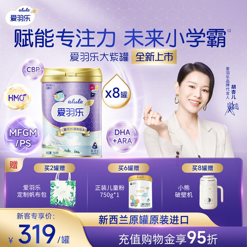 爱羽乐儿童奶粉脑黄金专注记忆力