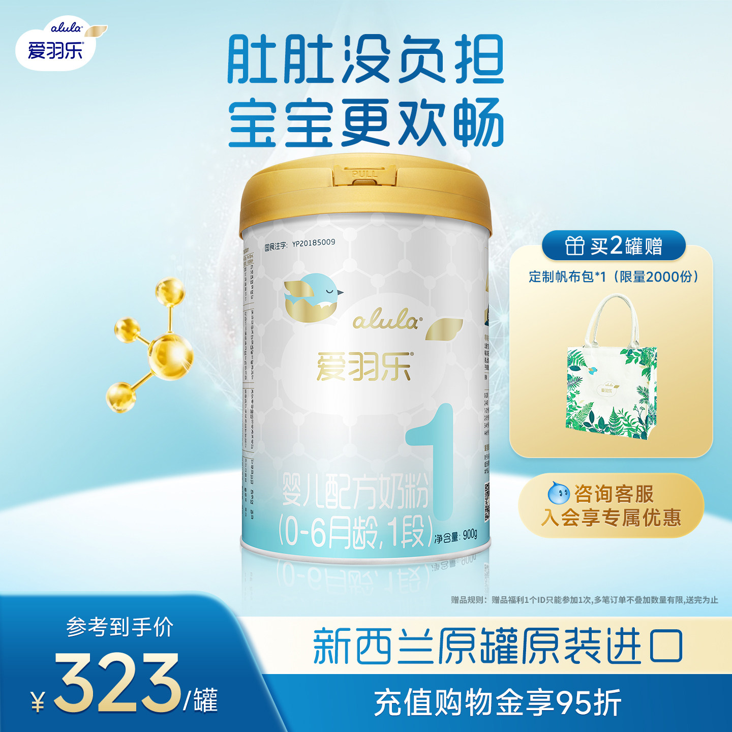 爱羽乐初生婴儿配方奶粉1段 900g 0-6个月*2罐 新西兰进口新国标