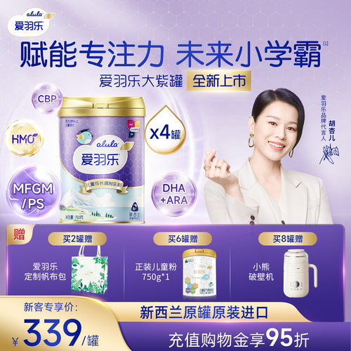 爱羽乐儿童粉新西兰奶粉专注记忆
