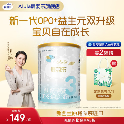 alula爱羽乐进口3段奶粉助力宝宝