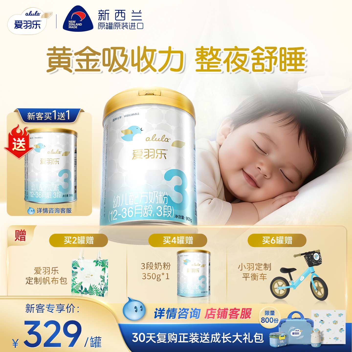 【胡杏儿推荐】爱羽乐宝宝3段奶粉幼儿1-3岁婴儿舒睡不易胀气900g