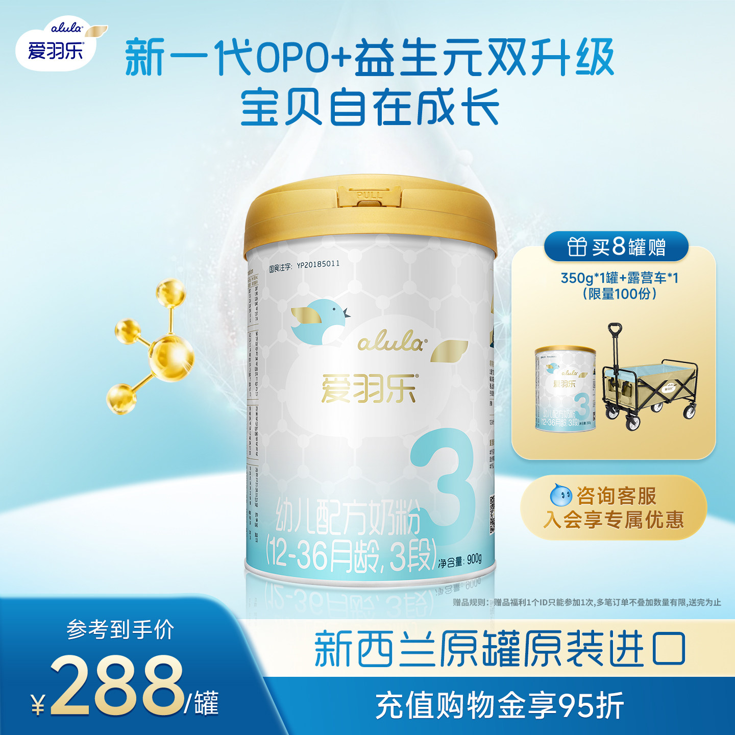 【胡杏儿推荐】爱羽乐婴幼儿配方牛奶粉12-36个月3段900g*6罐进口