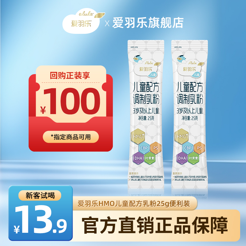 【天猫U先】alula爱羽乐新西兰进口CBP儿童营养乳粉4段25g*2条