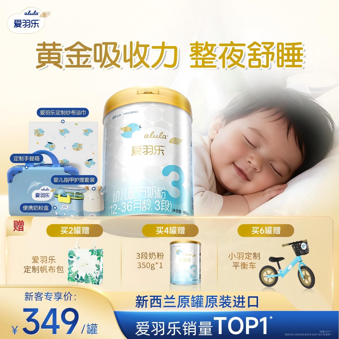 【成长大礼包】爱羽乐初生婴儿配方奶粉3段900g1-3岁宝宝不胀气