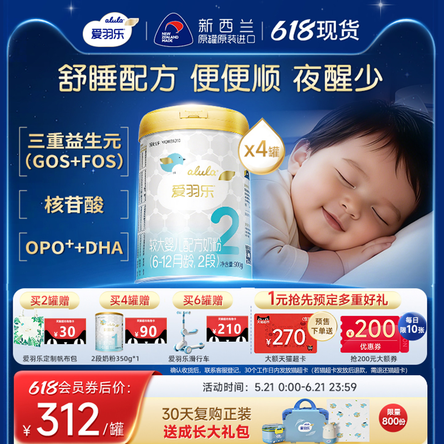 爱羽乐新西兰进口奶源2段 900g*4罐 6-12个月 婴幼儿配方牛奶粉