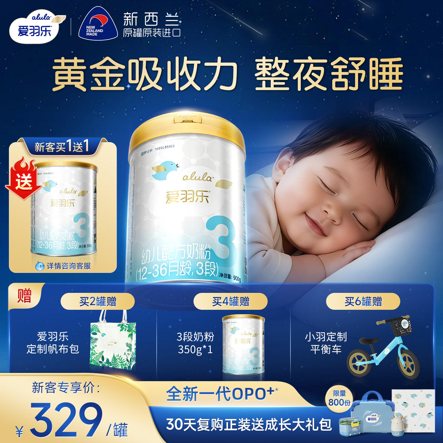 【胡杏儿推荐】爱羽乐宝宝3段奶粉幼儿1-3岁婴儿舒睡不易胀气900g