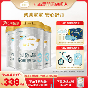 alula爱羽乐新西兰原装进口3段奶粉900g*3罐装婴幼儿配方牛奶粉