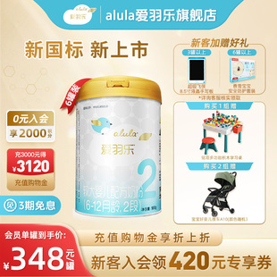 新国标 alula爱羽乐2段奶粉900g 6罐 12月 婴幼儿配方牛奶粉