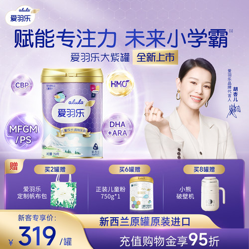 爱羽乐儿童奶粉PS脑黄金专注记忆
