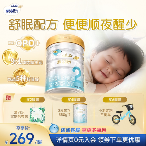 alula爱羽乐2段800g婴幼儿牛奶粉