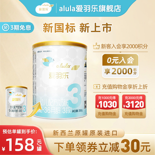 1罐 alula爱羽乐新西兰进口 3段婴幼儿奶粉350g 36月 新国标