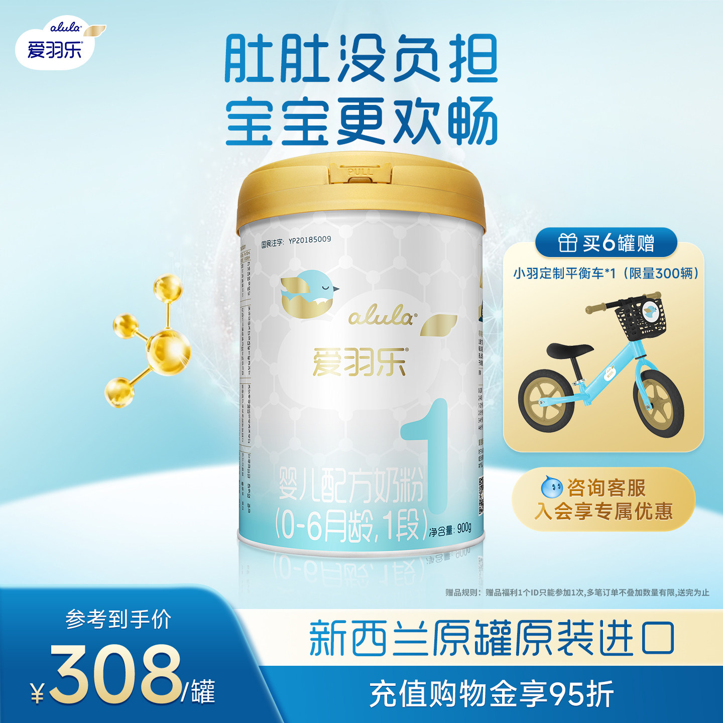 爱羽乐初生婴儿配方奶粉1段 0-6个月 900g*6罐新西兰进口新国标