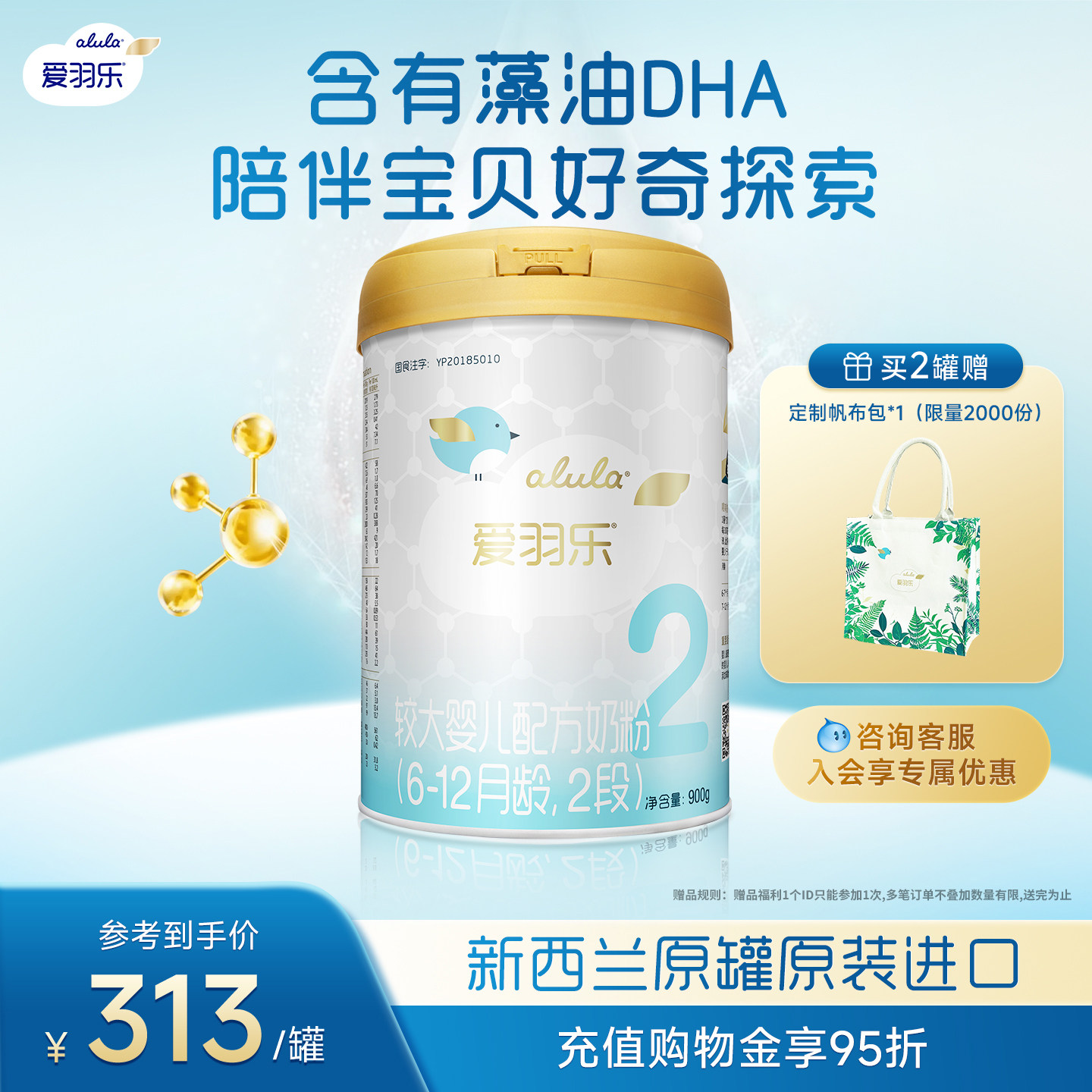 爱羽乐2段新西兰进口奶源较大婴儿配方奶粉 900g*2罐 6-12个月,婴童奶粉,婴幼儿牛奶粉,淘宝优惠券,粉丝福利购,淘宝优惠卷