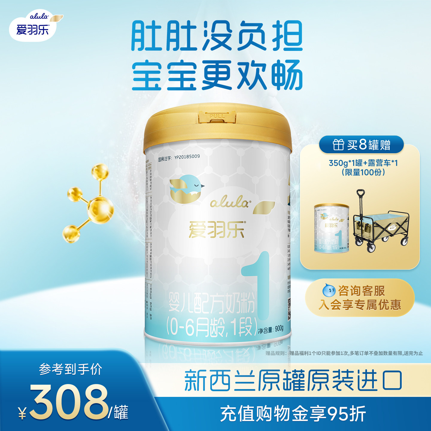 爱羽乐初生婴儿配方奶粉1段 0-6个月 900g*8罐 新西兰进口新国标