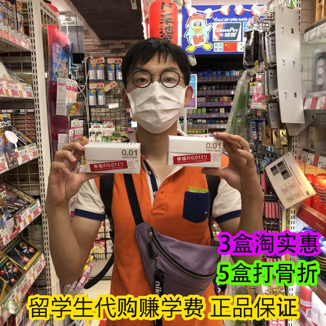 幸福001超薄相模非乳胶0.01mm