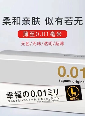 sagami相模002L幸福0.02mm超薄避孕套大码极薄非乳胶安全套10只装