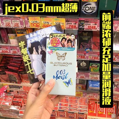 日本版进口jex003魅力蝴蝶0.03mm厚度超润滑液安全避孕套8只装