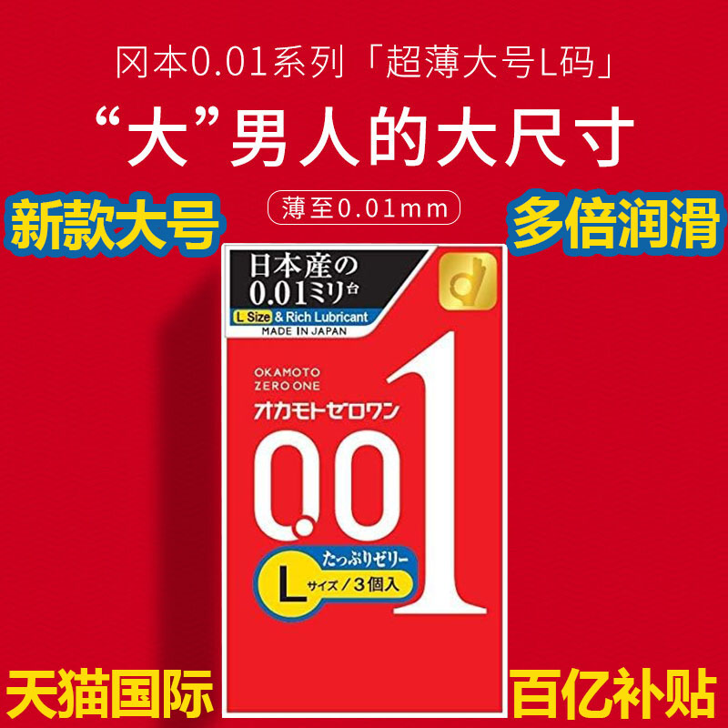 日本冈本001中号幸福001大号避孕套超薄安全套聚氨酯非乳胶0.01mm