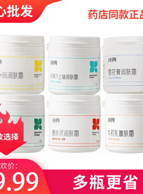 多款自选纯典润肤霜实体同款正品