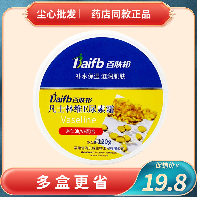 百肤邦Ve尿素霜护手霜身体乳防裂图片