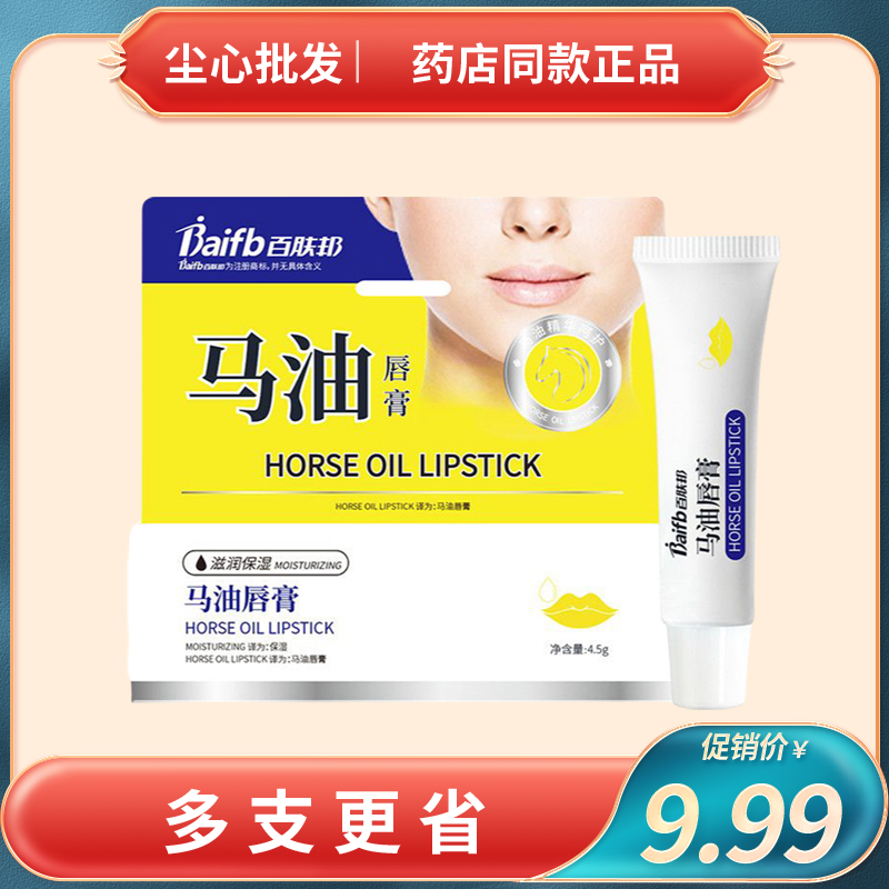百肤邦马油润唇膏女淡化唇纹保湿补水滋润防干裂无色茉莉花油护唇