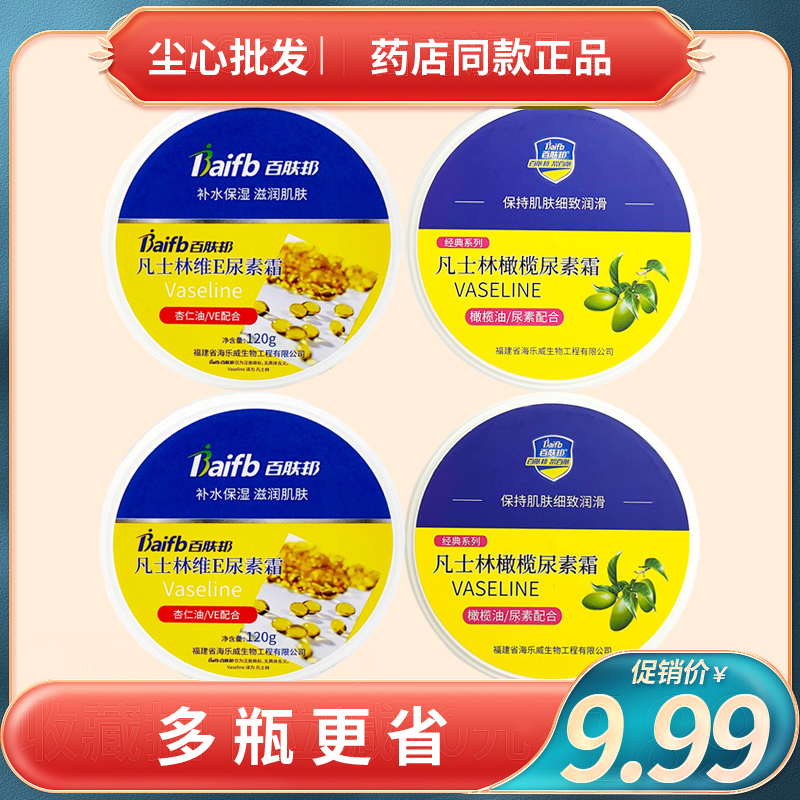 活动促百肤邦维e橄榄尿素抑菌膏