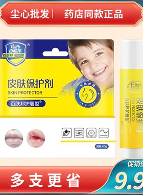 百肤邦皮肤保护剂护唇型儿童专用