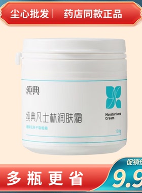 纯典凡士林润肤霜滋润防干裂