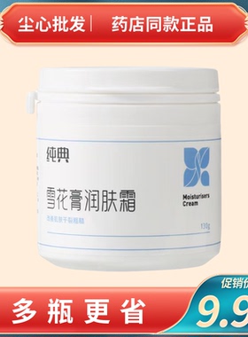 纯典雪花膏润肤霜手足防裂身体脸