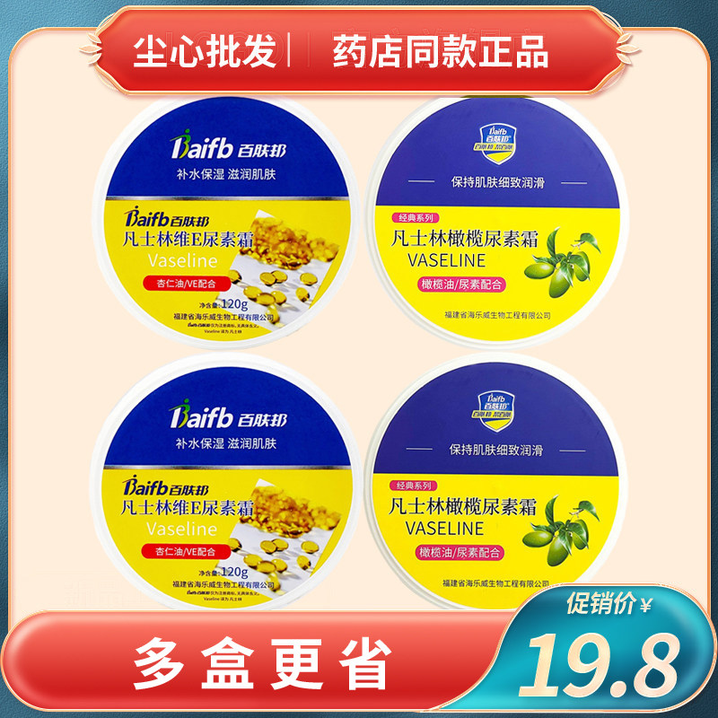 活动促百肤邦维e橄榄尿素抑菌膏