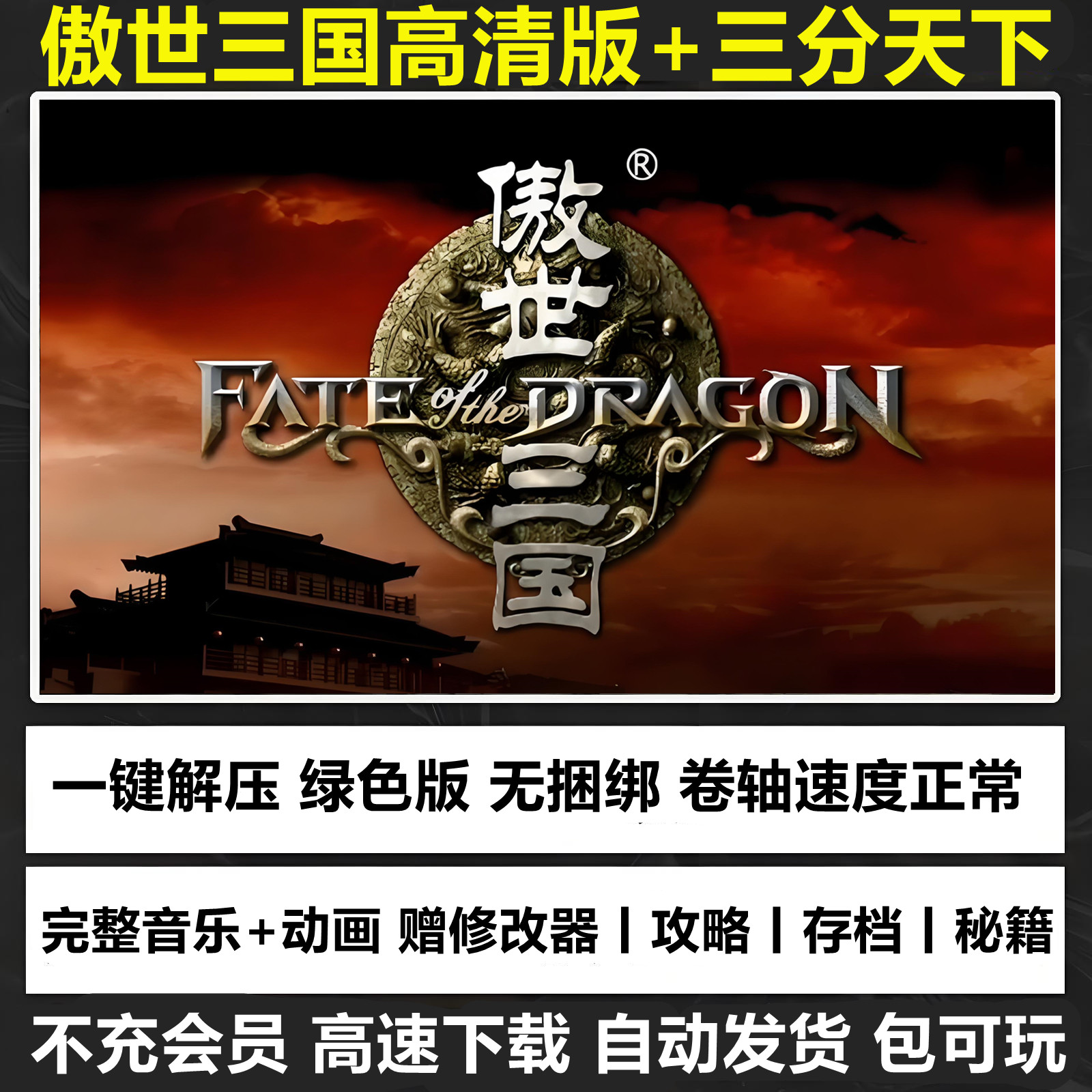 傲世三国三分天下经典策略游戏图片