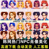 steam星露谷物语Mod 支持1.6星露谷物语 韩网NPC角色美化头像立绘