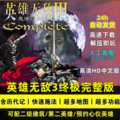 英雄无敌3白金完美版 vcmi77种族深渊号角1.80死亡阴影expansion