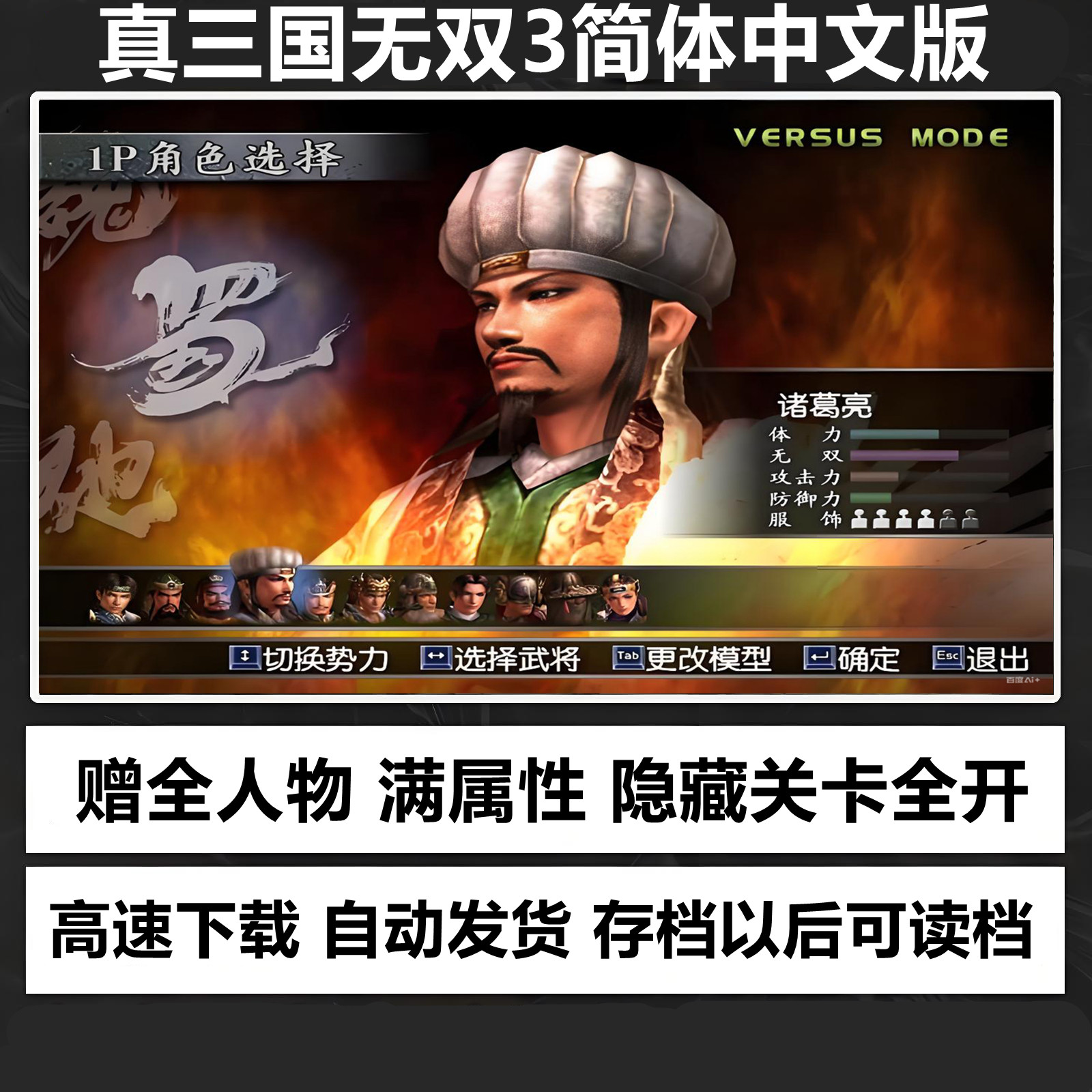 真三国无双3 高清简体中文版 支持win11/10/7 PC电脑单机经典游戏