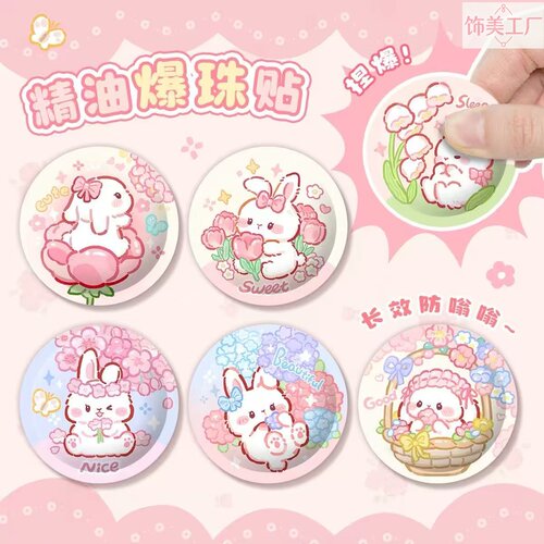音乐节来图定制植物精油爆珠防蚊