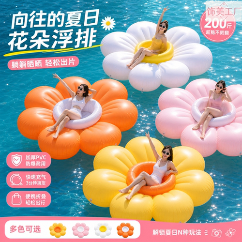 花朵充气浮排加厚防爆高承重