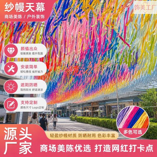 商业街吊顶风动七彩流苏丝带