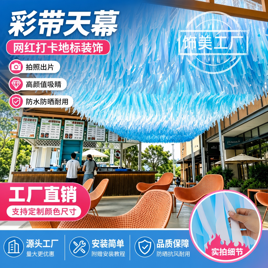 七彩流苏布条蓝色海洋风动丝带吊顶景区商业街景区装饰引流造景