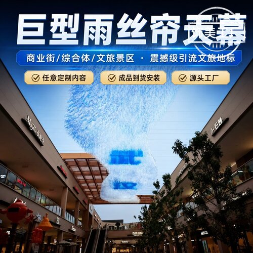 巨型雨丝帘天幕户外引流美陈定制