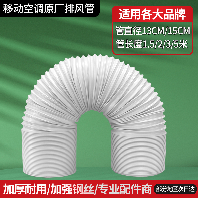 移动空调排风管原装志高美的格力荣事达海尔加长加厚延长排气管 大家电 空调配件 原图主图