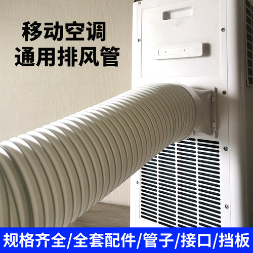 移动空调排风管通用一体机排气管