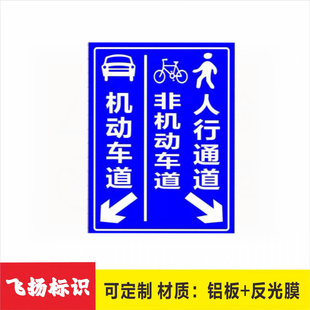 机动车道行人通道非机动车道定制道闸出入口警示牌铝板反光标志牌