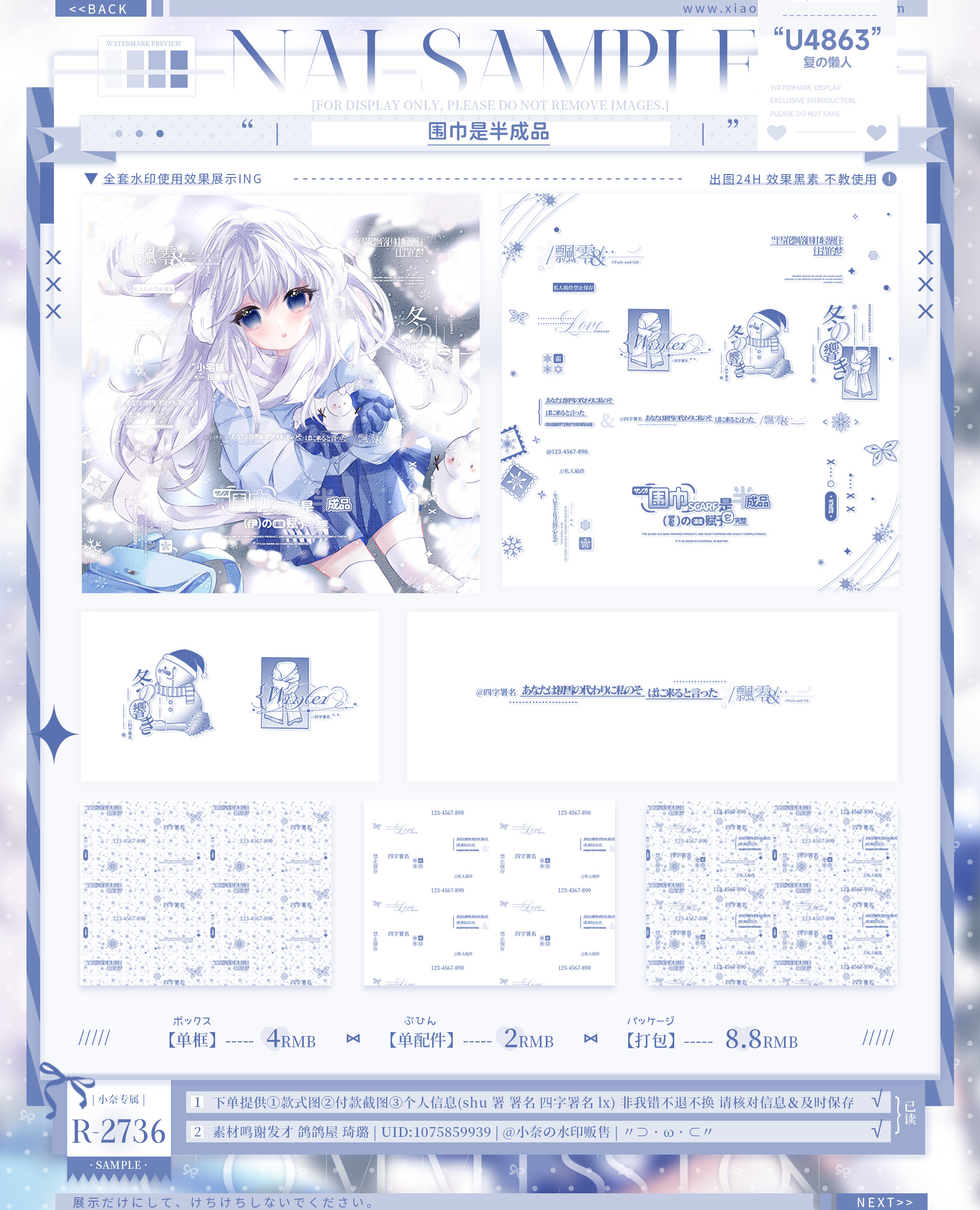 【围巾是半成品】百搭日漫女用水印套组原创头像框 标价打包全部
