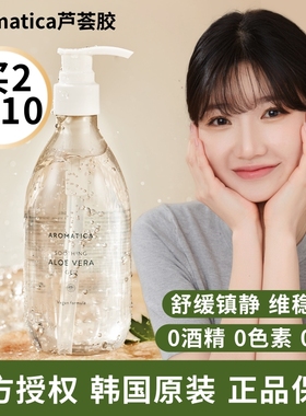 韩国Aromatica爱露梦芦荟凝胶晒后修复补水保湿淡化痘印舒缓滋润
