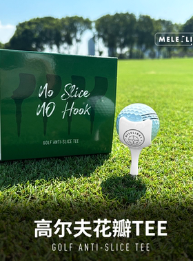 高尔夫球tee白色花瓣球钉两级限位防倒旋锁定甜蜜点高尔夫tee梯子